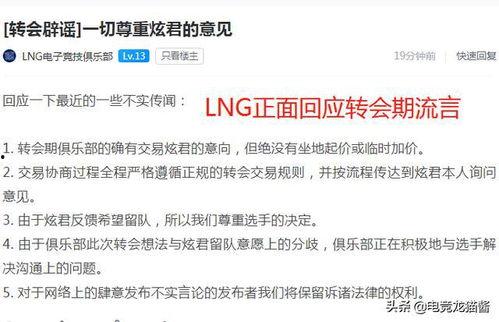 lng转会期最新爆料,lng战队引援最新动态揭秘
